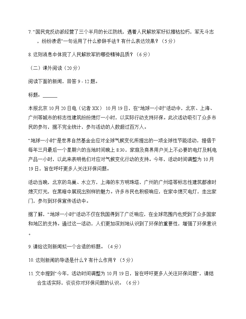 初中 语文  统编版 八年级上册 第一单元 周测及全面解析第3页