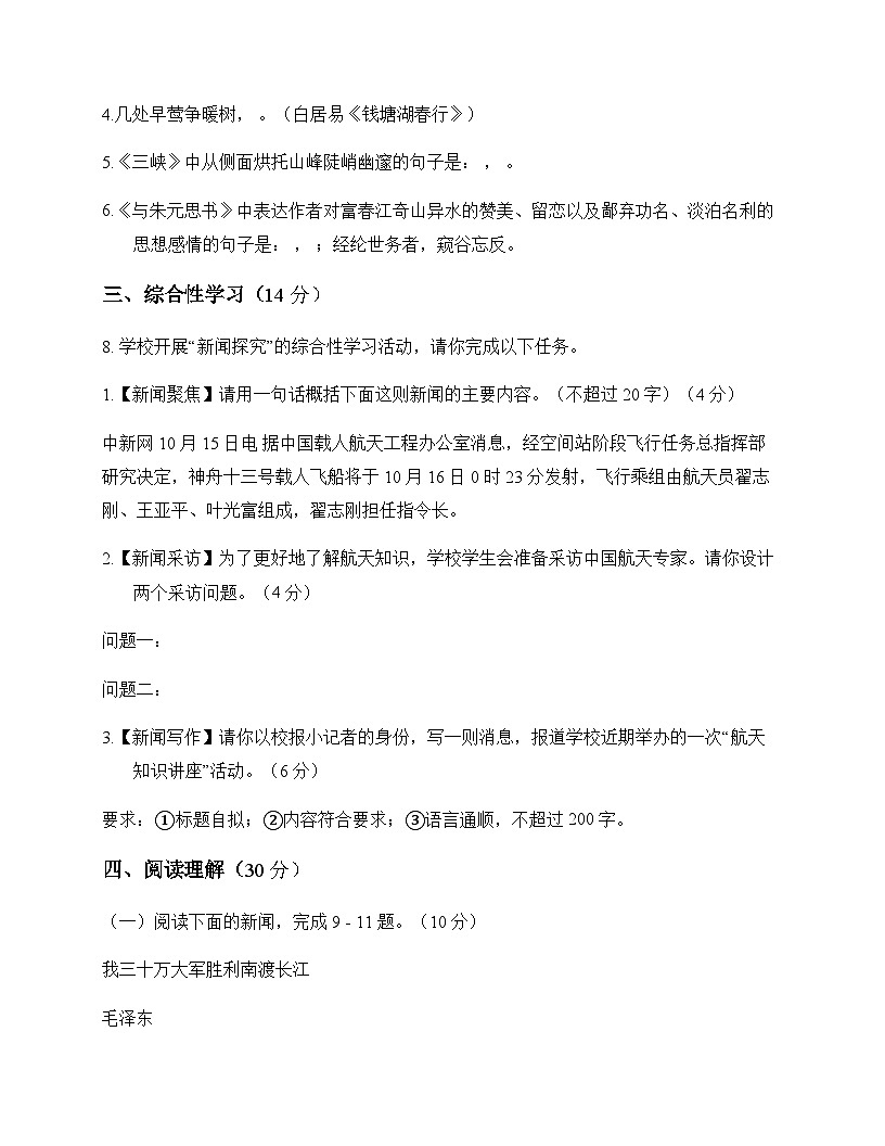 初中 语文 统编版 八年级上册 第一单元 周测及全面解读第3页