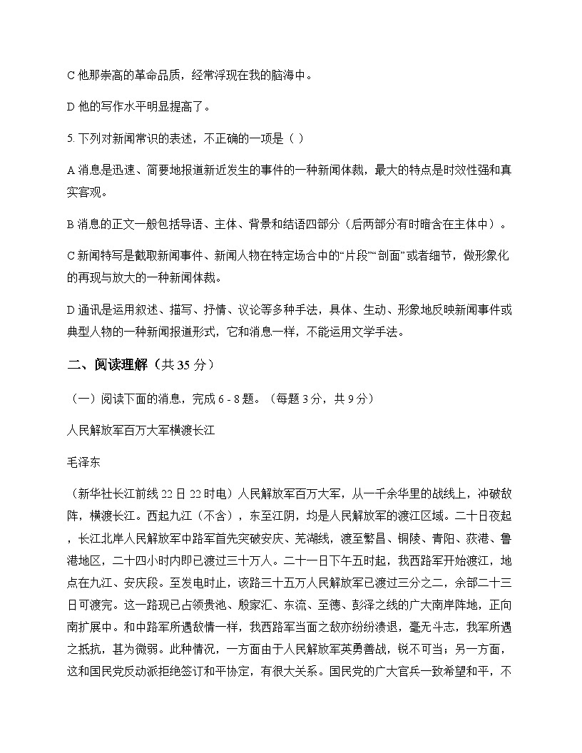初中 语文 统编版 八年级上册 第一单元 周测及解析第2页