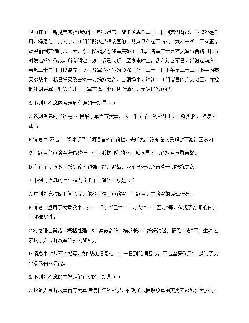 初中 语文 统编版 八年级上册 第一单元 周测及解析第3页