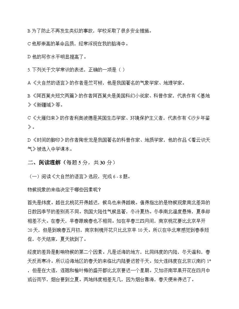 初中 语文  统编版 八年级下册 第二单元 周测第2页