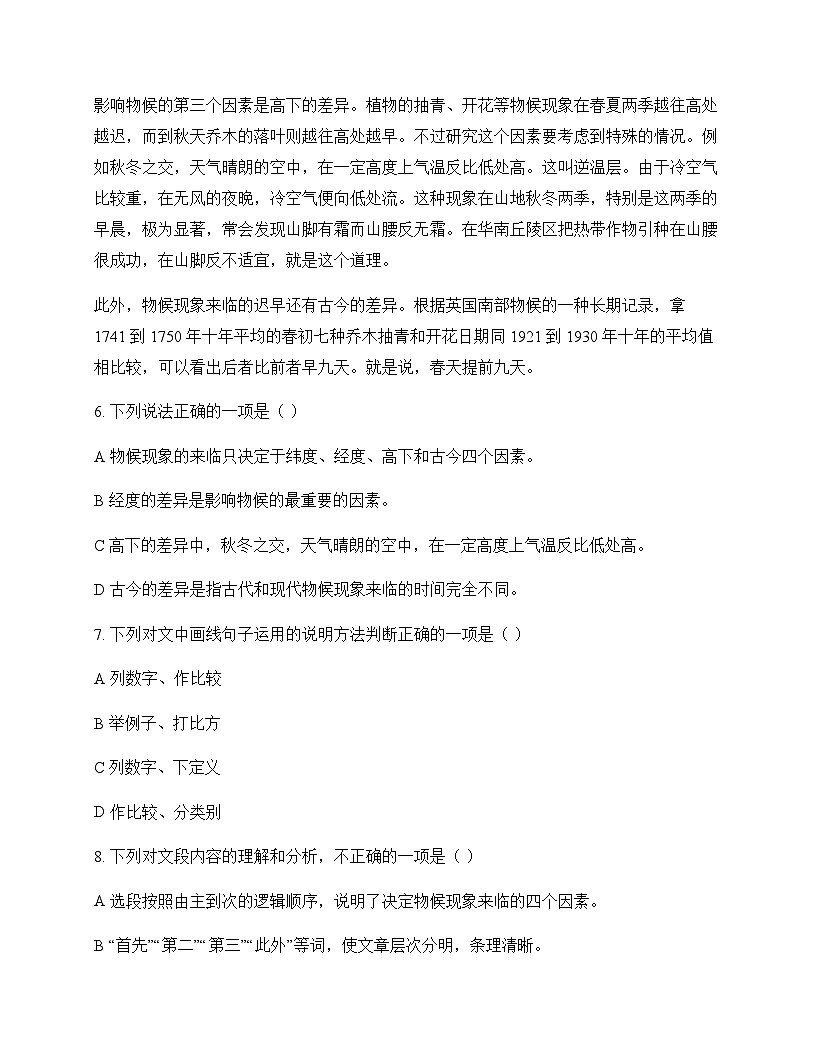 初中 语文  统编版 八年级下册 第二单元 周测第3页