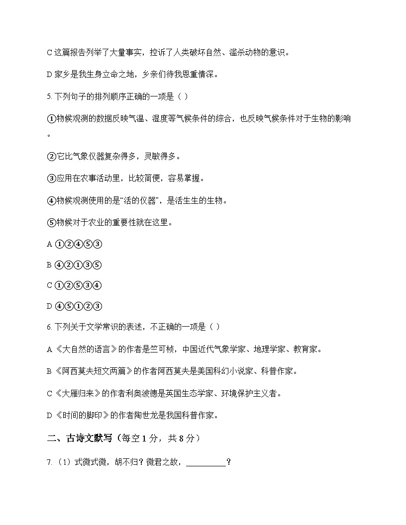 初中 语文  统编版 八年级下册 第二单元 周测及答案第2页