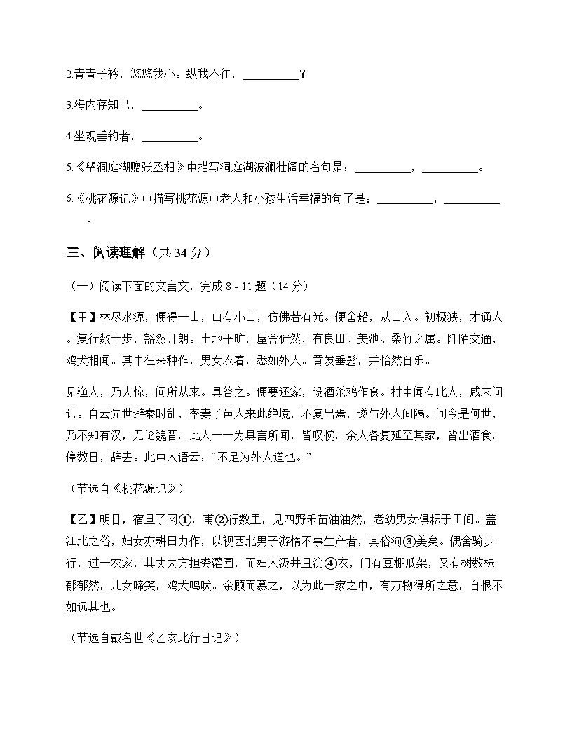 初中 语文  统编版 八年级下册 第二单元 周测及答案第3页