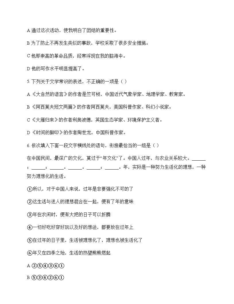 初中 语文 统编版 八年级下册 第二单元 周测及分析第2页