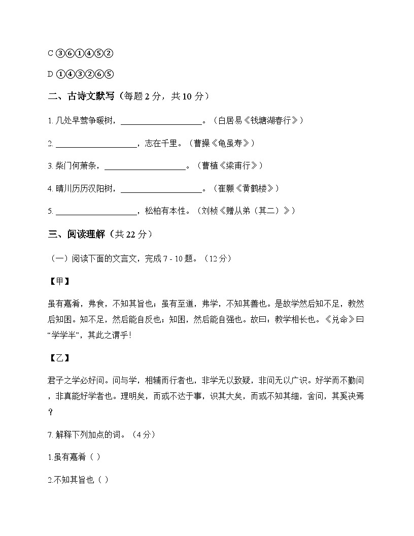 初中 语文 统编版 八年级下册 第二单元 周测及分析第3页