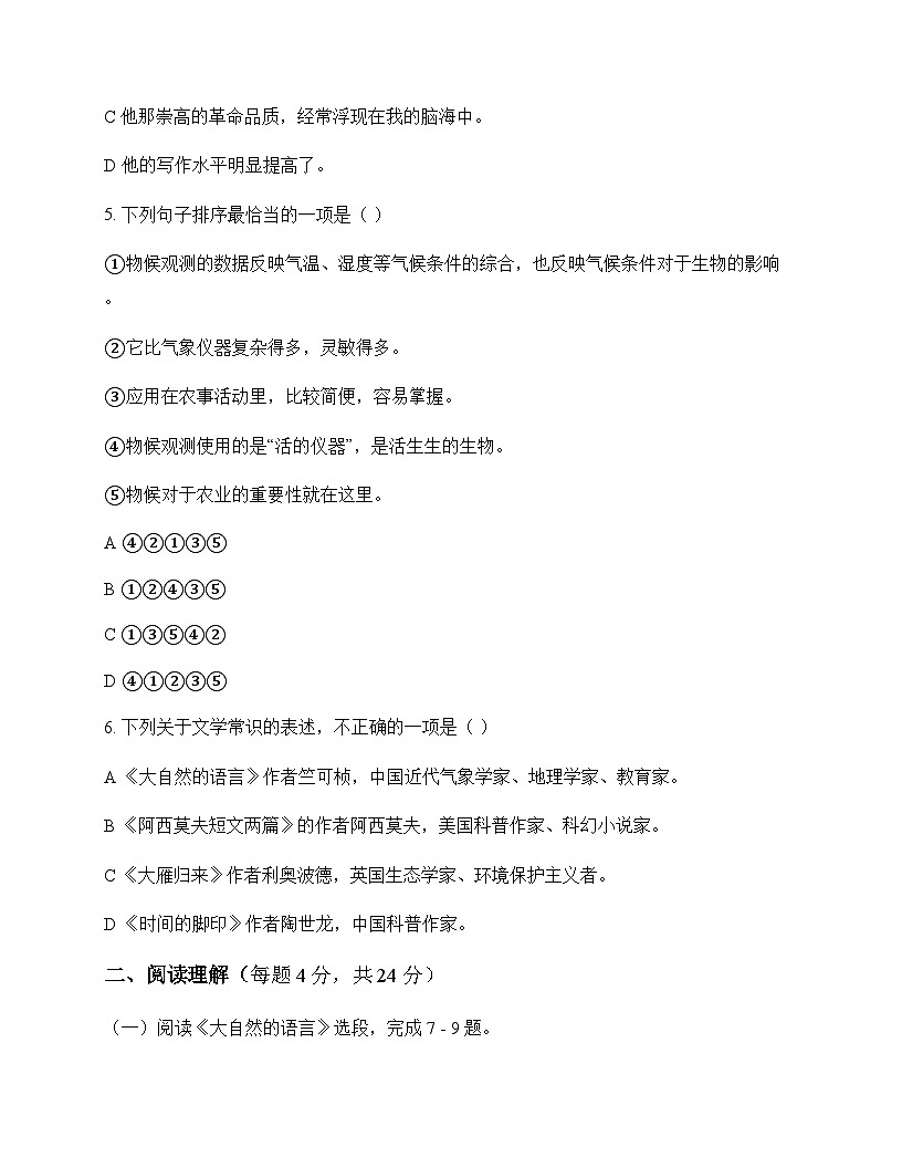 初中 语文 统编版 八年级下册 第二单元 周测及解析第2页