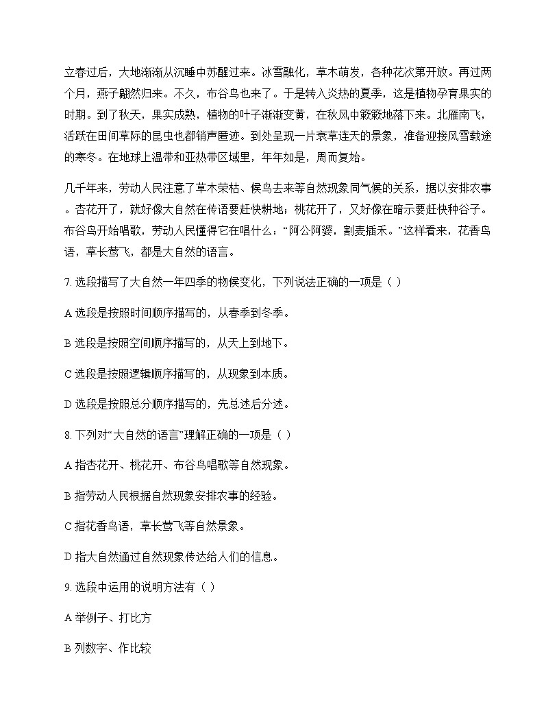 初中 语文 统编版 八年级下册 第二单元 周测及解析第3页