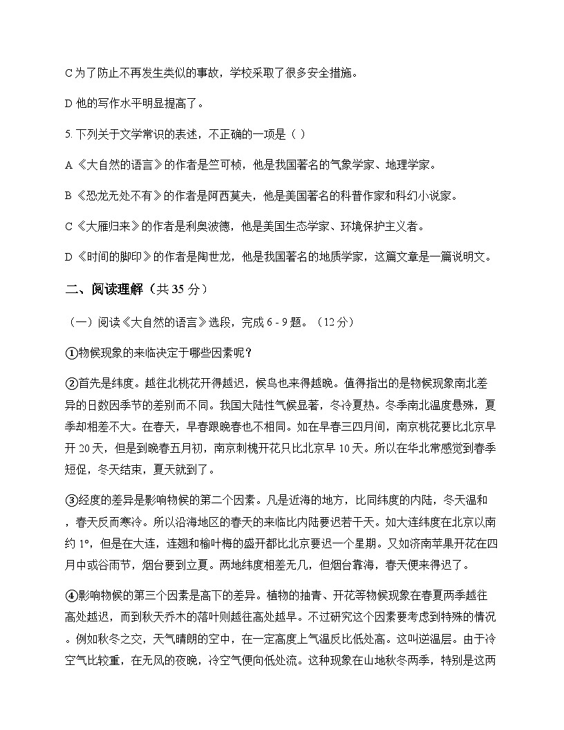初中 语文  统编版 八年级下册 第二单元 周测及全面解读第2页