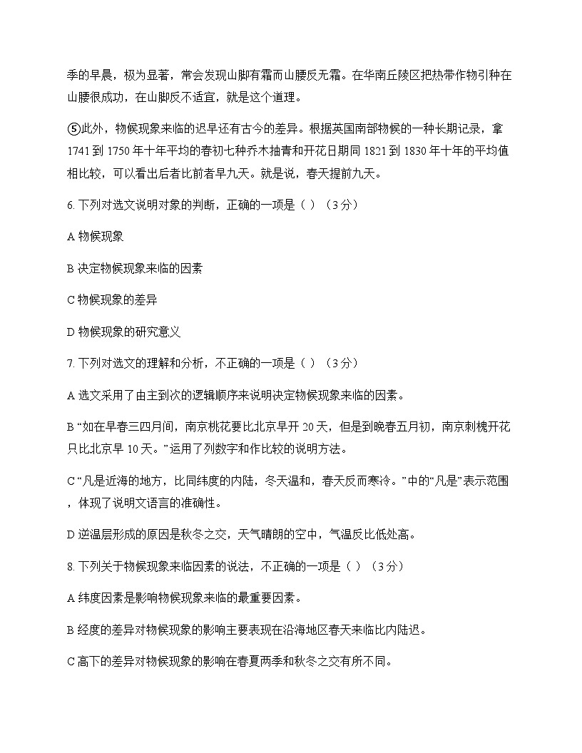 初中 语文  统编版 八年级下册 第二单元 周测及全面解读第3页