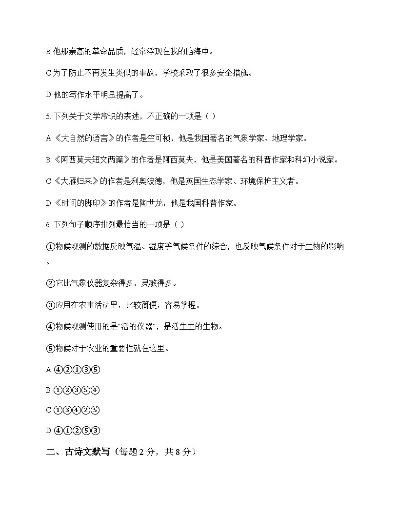 初中 语文  统编版 八年级下册 第二单元 周测及深度解析第2页