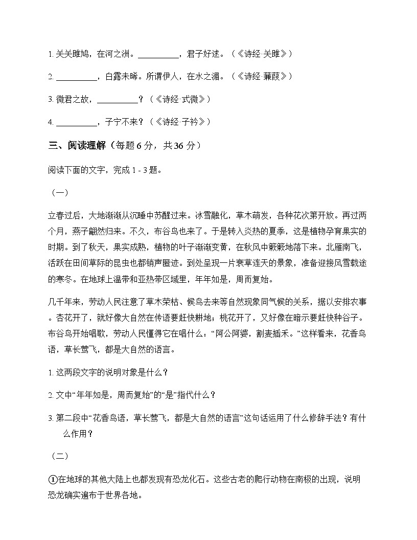 初中 语文  统编版 八年级下册 第二单元 周测及深度解析第3页