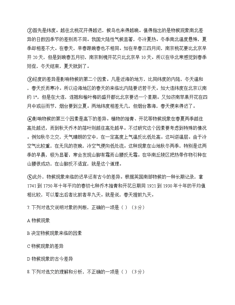 初中 语文 统编版 八年级下册 第二单元 周测及深度剖析第3页