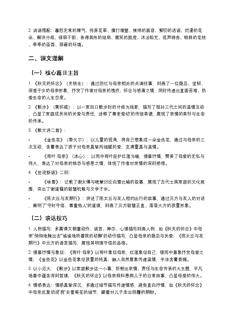 【寒假复习】人教部编版七年级上册语文第2单元知识点梳理+测试卷（含答案及解析）第2页