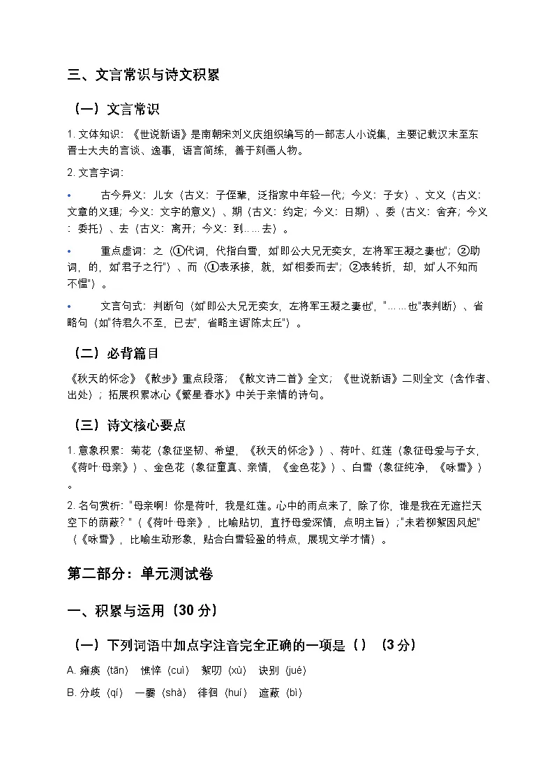 【寒假复习】人教部编版七年级上册语文第2单元知识点梳理+测试卷（含答案及解析）第3页