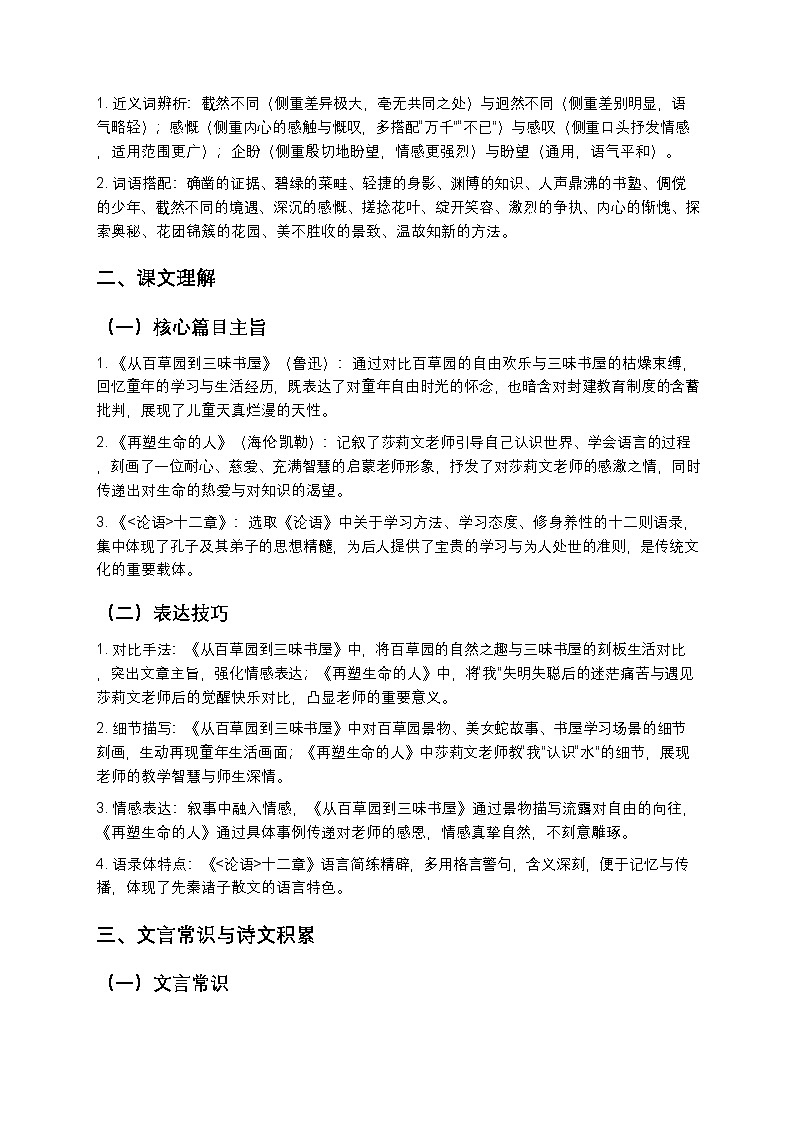 【寒假复习】人教部编版七年级上册语文第3单元知识点梳理+测试卷（含答案及解析）第2页