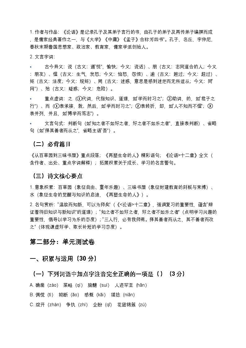 【寒假复习】人教部编版七年级上册语文第3单元知识点梳理+测试卷（含答案及解析）第3页
