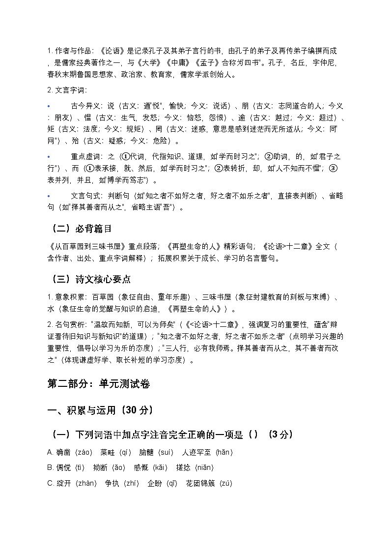 【寒假复习】人教部编版七年级上册语文第3单元知识点梳理+测试卷（含答案及解析）第3页