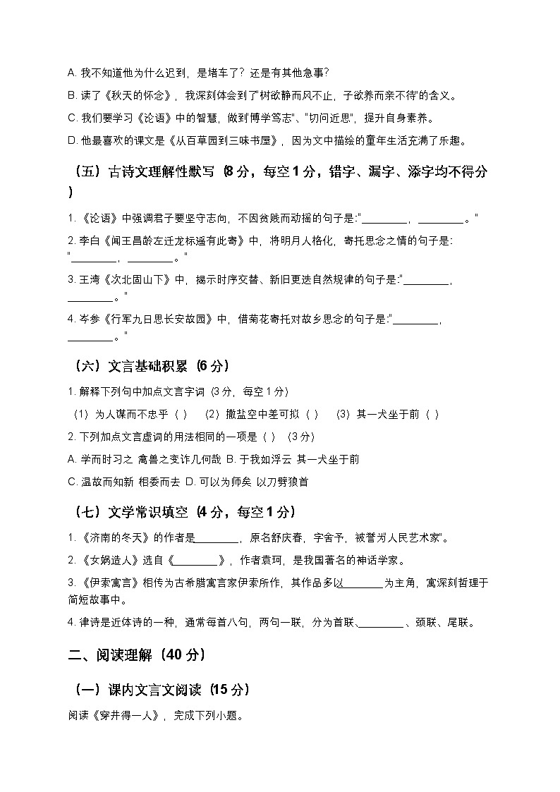 【寒假复习】人教部编版七年级上册语文全册综合测试卷3（含答案及解析）第2页