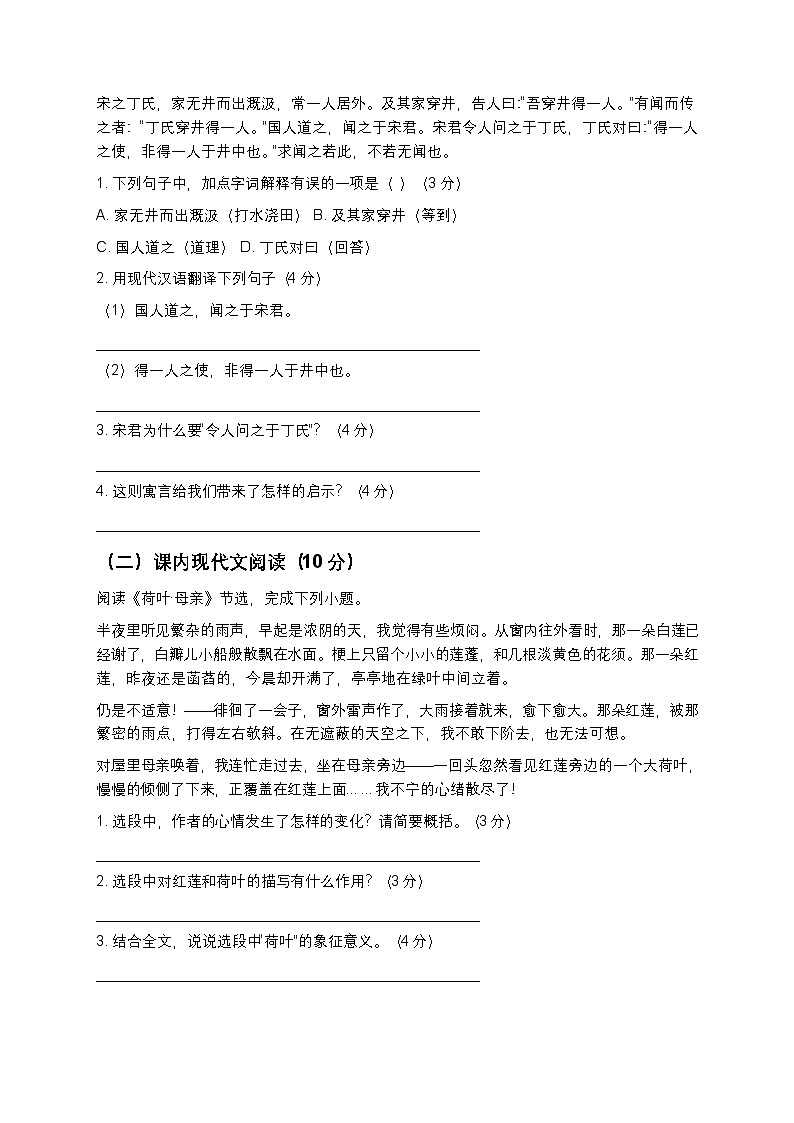 【寒假复习】人教部编版七年级上册语文全册综合测试卷3（含答案及解析）第3页
