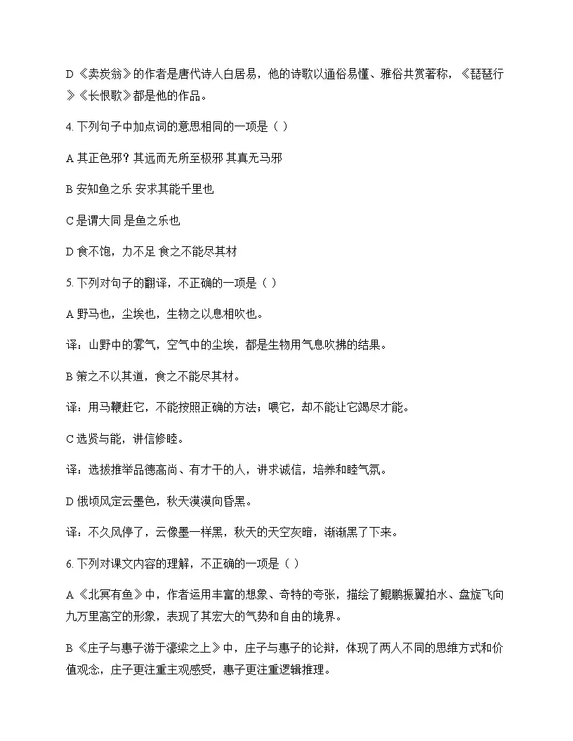 初中 语文 统编版 八年级下册 第六单元 周测及深度剖析第2页