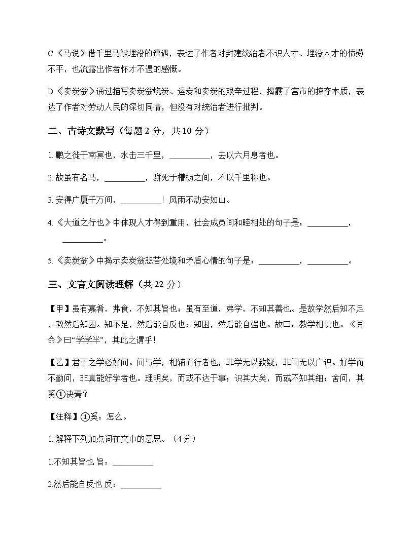 初中 语文 统编版 八年级下册 第六单元 周测及深度剖析第3页