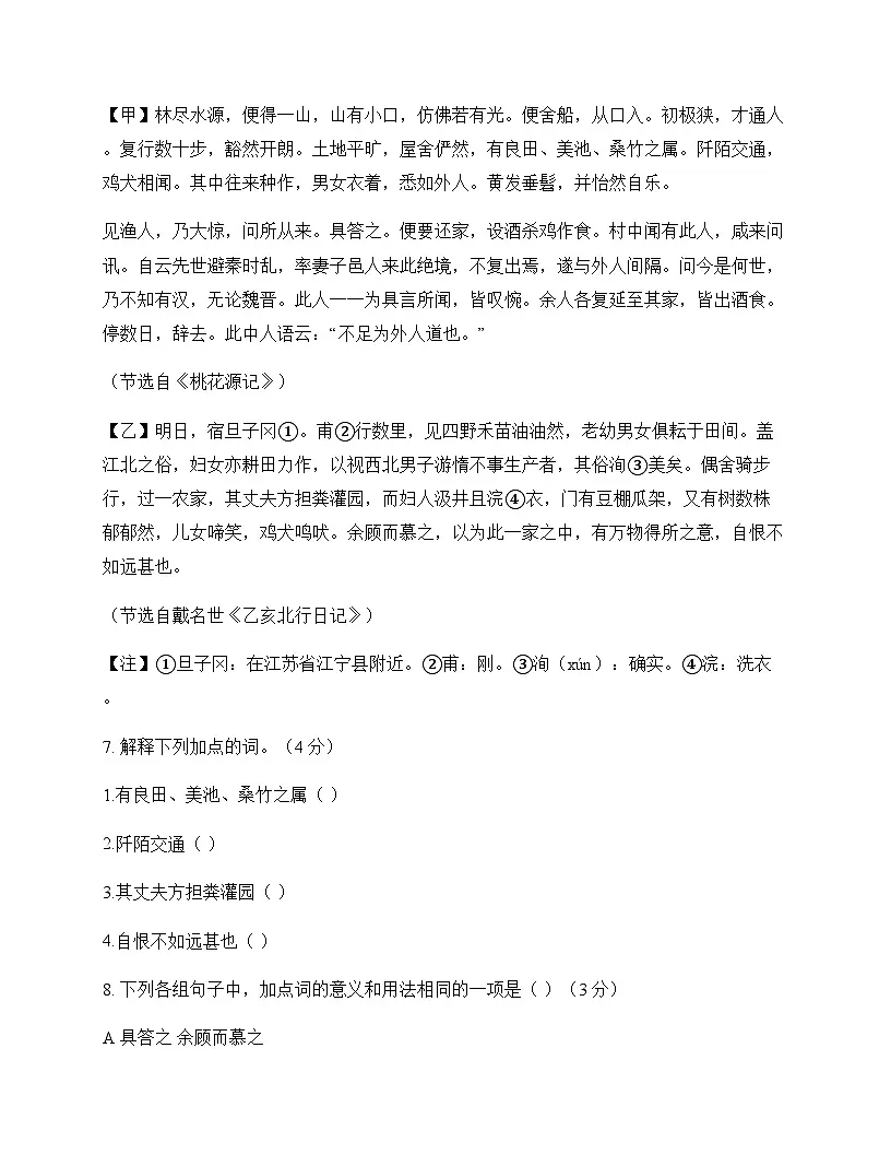 初中 语文 统编版 八年级下册 第二单元 测试及深度剖析第3页