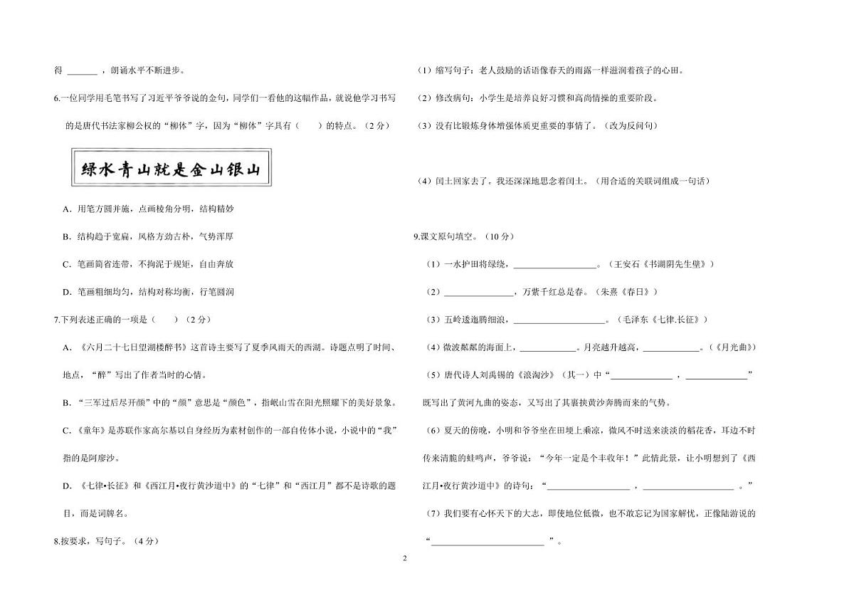 黑龙江省大庆市肇源县2025-2026学年上学期期末初一语文试题（无答案第2页