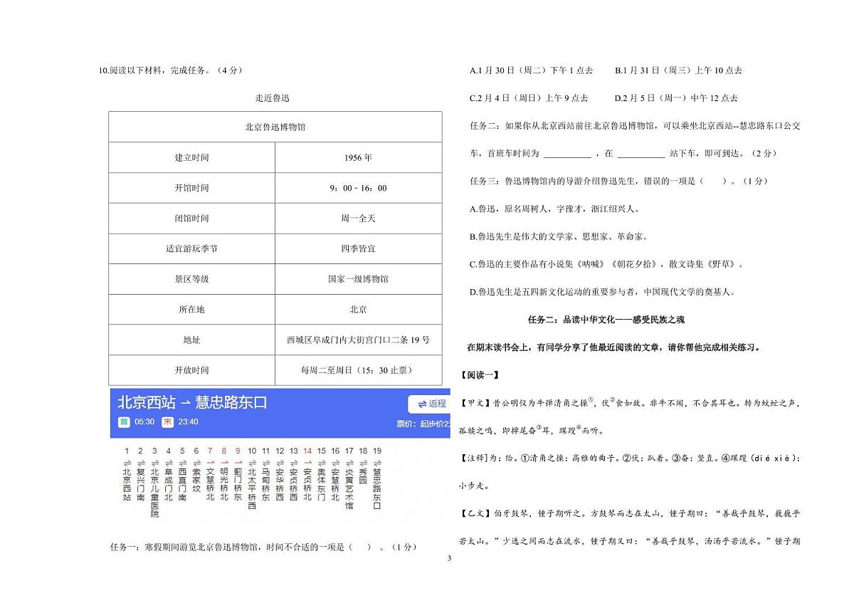 黑龙江省大庆市肇源县2025-2026学年上学期期末初一语文试题（无答案第3页