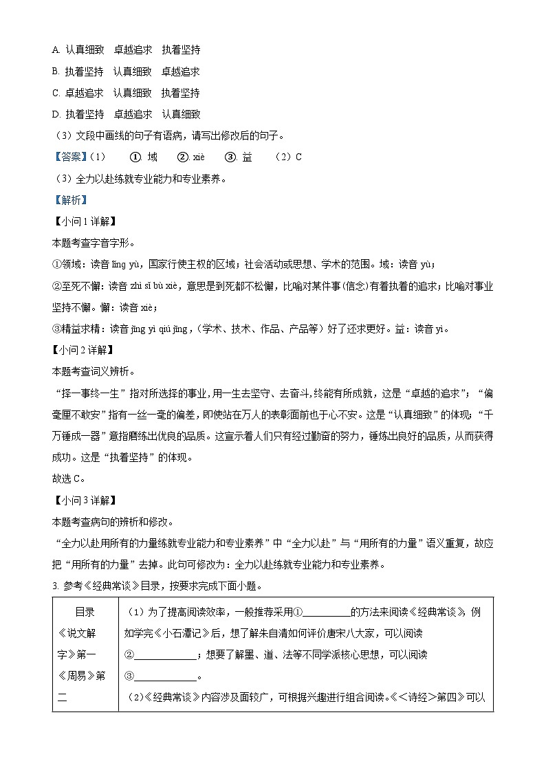 福建省福州市闽侯县八年级下学期期中语文试题（解析版）-A4第2页
