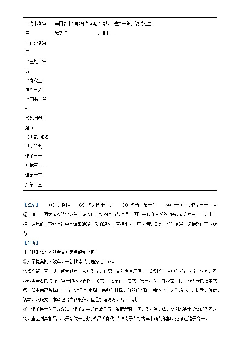 福建省福州市闽侯县八年级下学期期中语文试题（解析版）-A4第3页