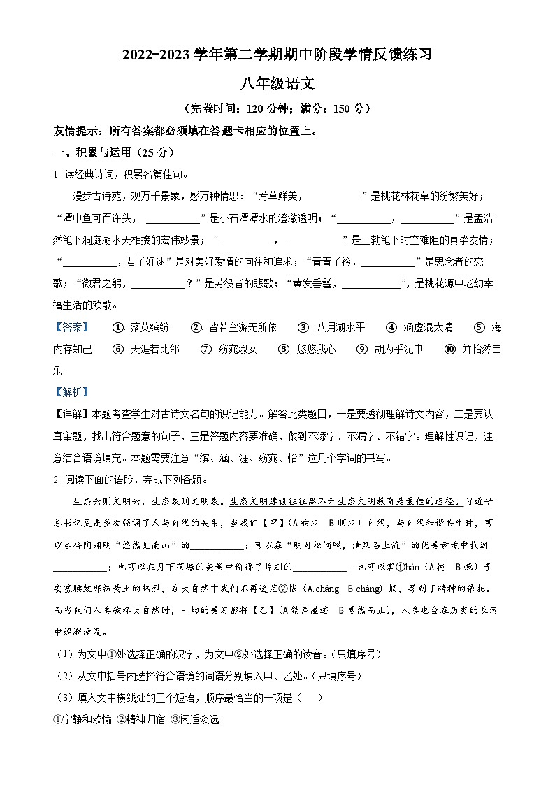 福建省福州市长乐区八年级下学期期中语文试题（解析版）(1)-A4第1页