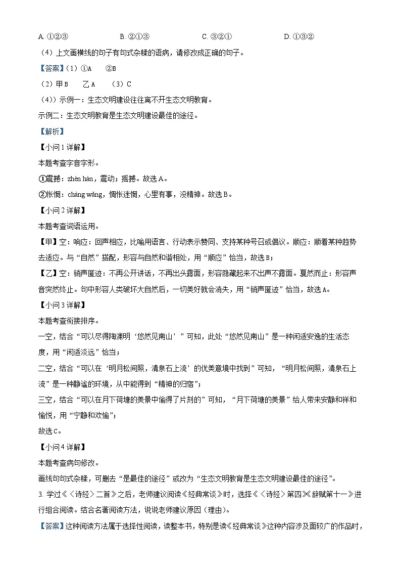 福建省福州市长乐区八年级下学期期中语文试题（解析版）(1)-A4第2页