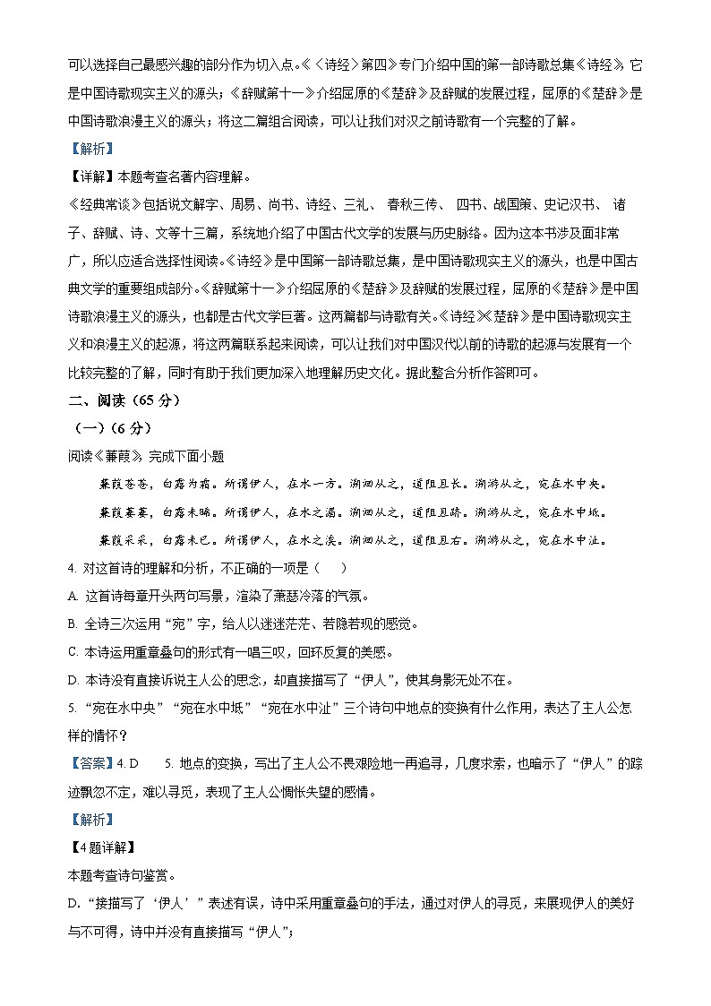 福建省福州市长乐区八年级下学期期中语文试题（解析版）(1)-A4第3页