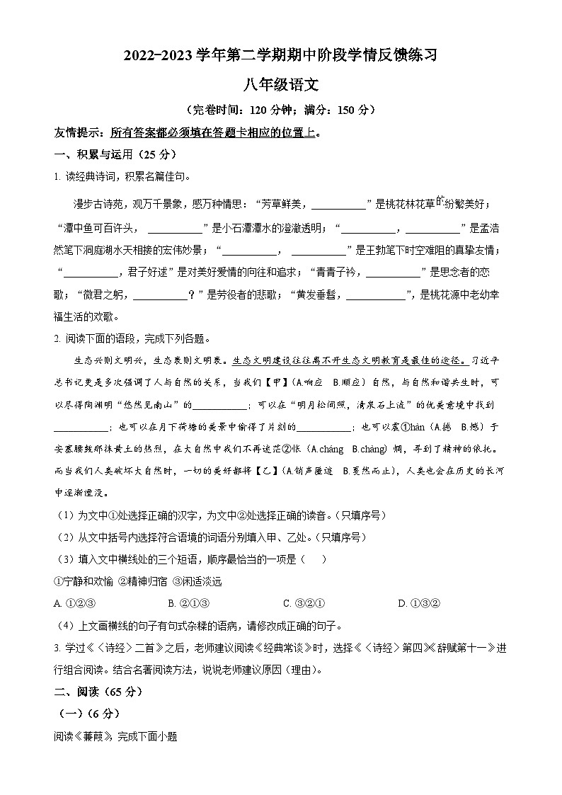 福建省福州市长乐区八年级下学期期中语文试题（原卷版）(1)-A4第1页