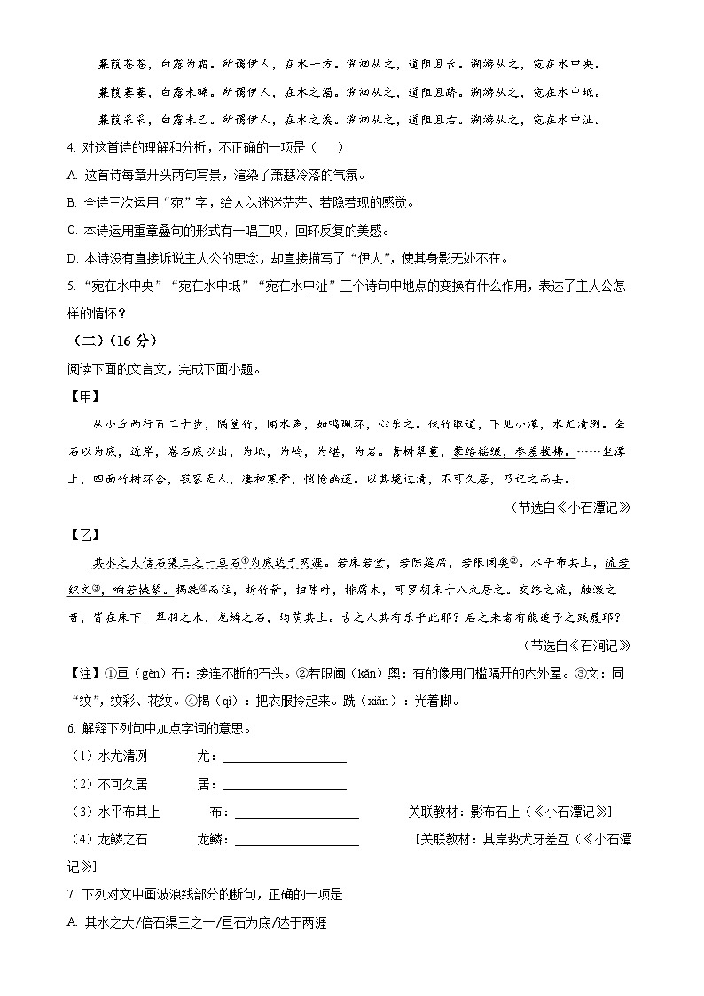 福建省福州市长乐区八年级下学期期中语文试题（原卷版）(1)-A4第2页