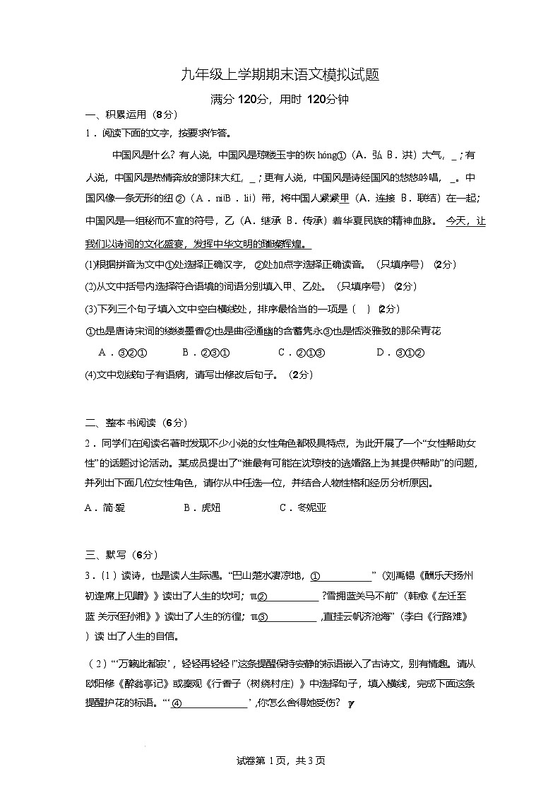 九年级上学期期末语文模拟试题第1页