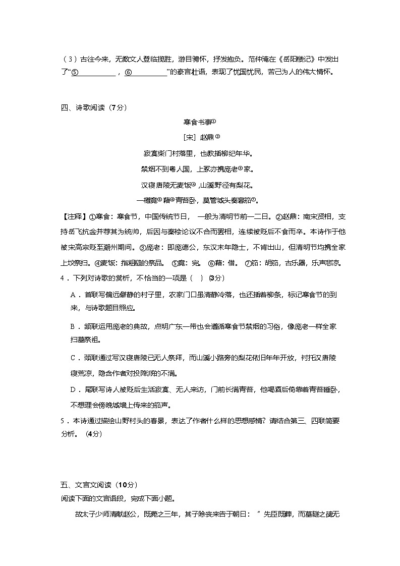 九年级上学期期末语文模拟试题第2页