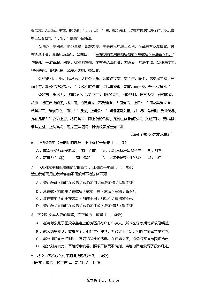 九年级上学期期末语文模拟试题第3页