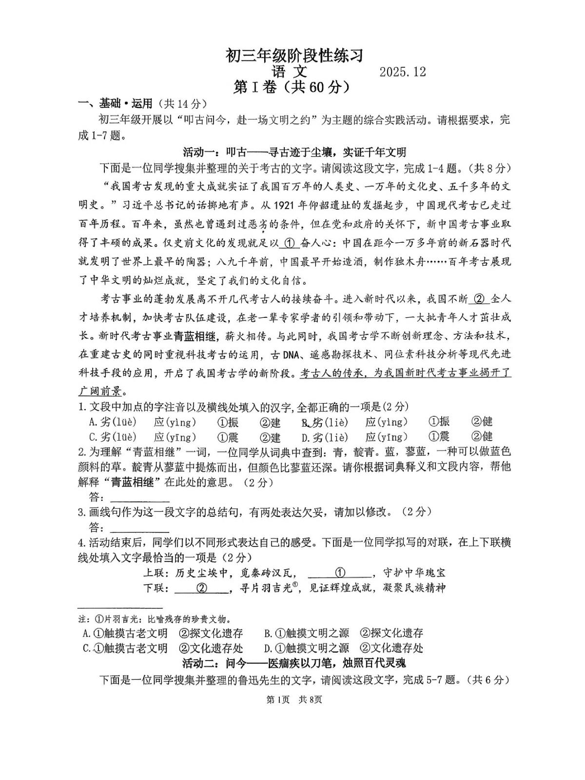 北京市首都师范大学附属中学2025-2026学年九年级上学期12月月考语文试卷第1页