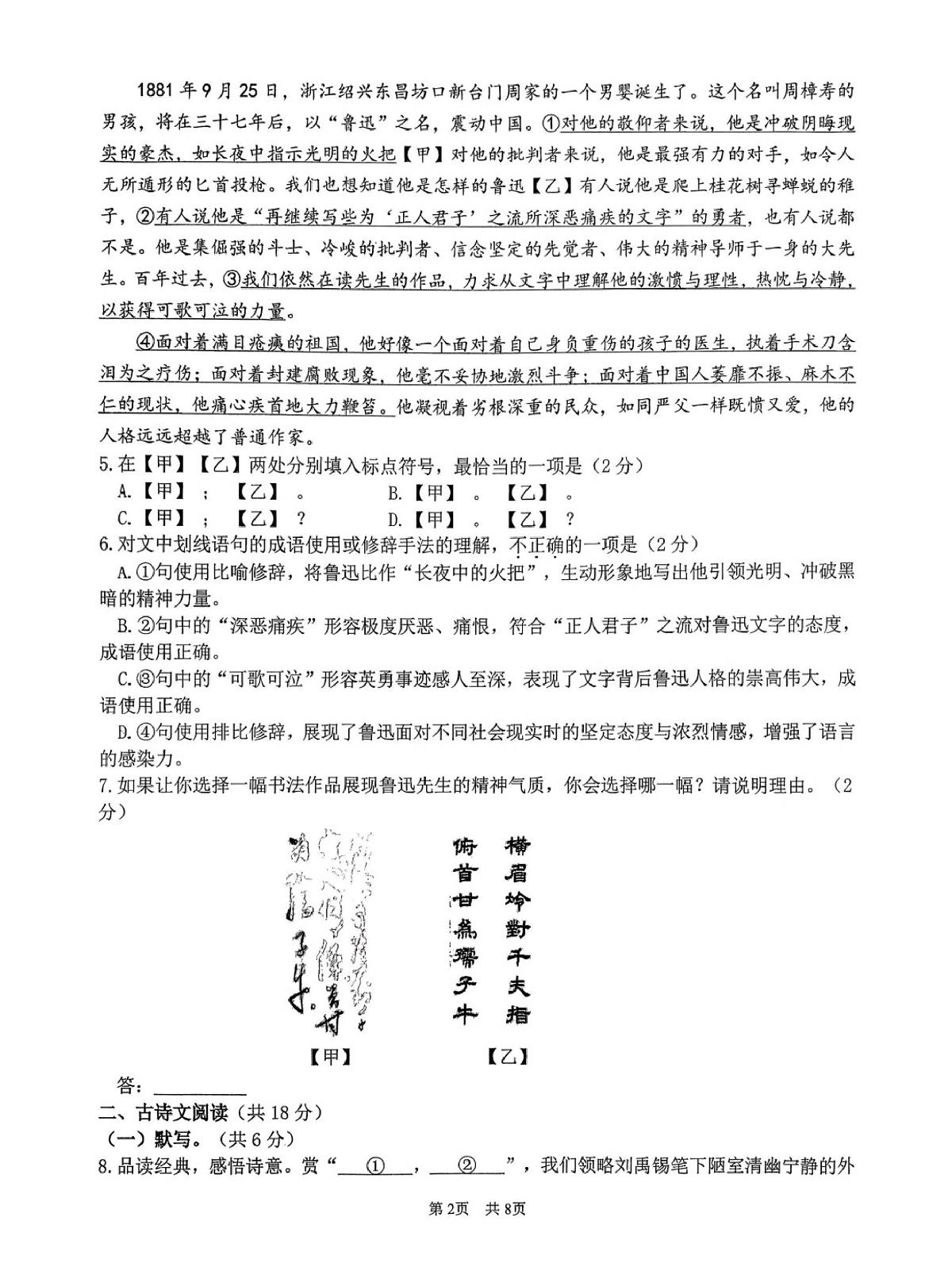北京市首都师范大学附属中学2025-2026学年九年级上学期12月月考语文试卷第2页