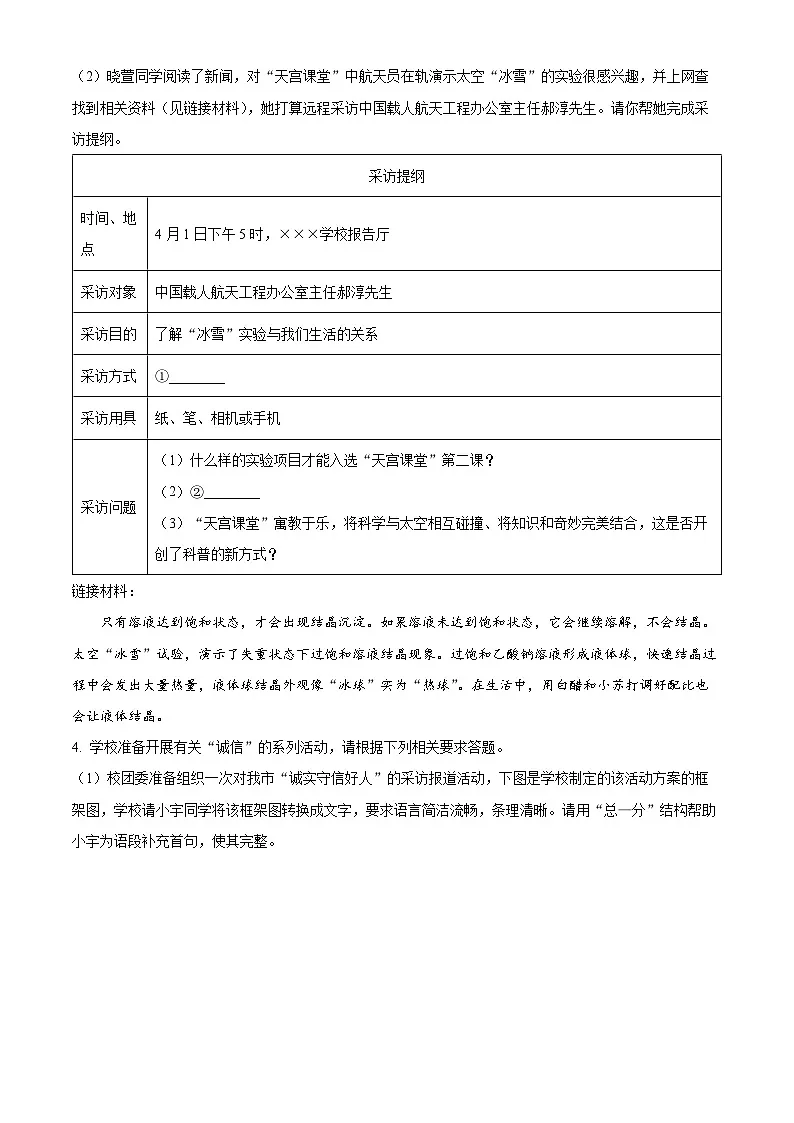 江苏省南京师范大学附属中学新城初级中学2025-2026学年八年级上学期期中语文试题第2页