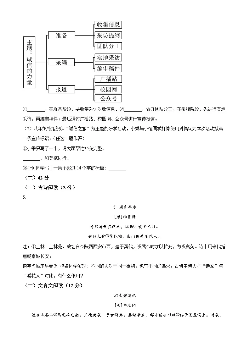 江苏省南京师范大学附属中学新城初级中学2025-2026学年八年级上学期期中语文试题第3页