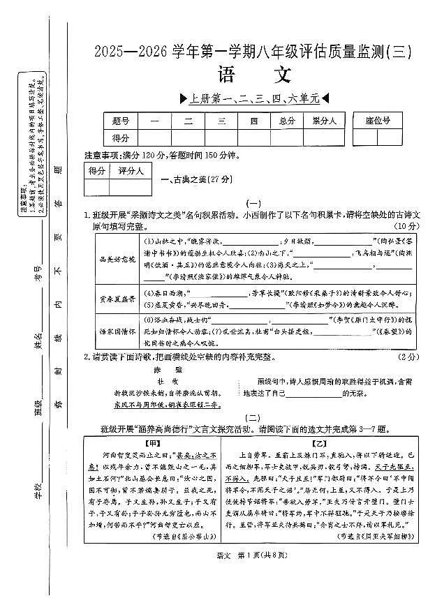 山西省运城市部分学校2025-2026学年度第一学期第三次月考八年级语文试卷（PDF版，含答案）第1页
