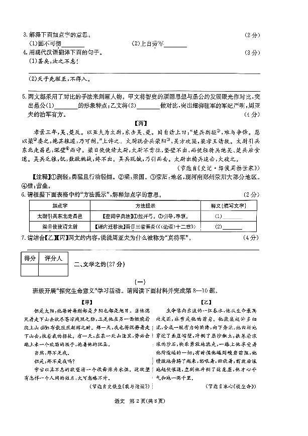 山西省运城市部分学校2025-2026学年度第一学期第三次月考八年级语文试卷（PDF版，含答案）第2页