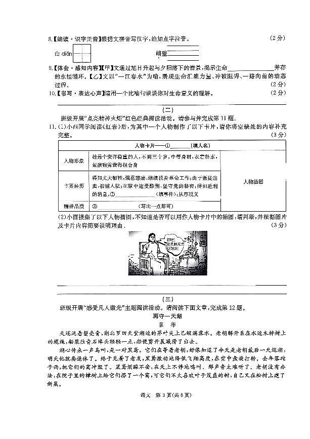 山西省运城市部分学校2025-2026学年度第一学期第三次月考八年级语文试卷（PDF版，含答案）第3页
