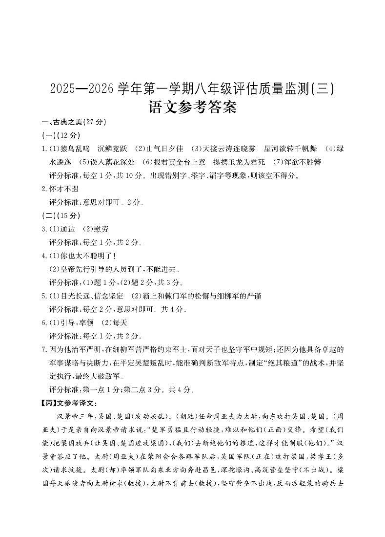 八年级语文答案第1页
