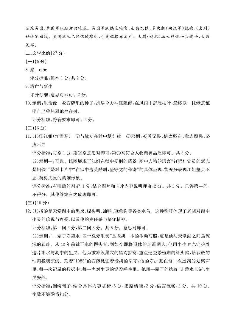八年级语文答案第2页