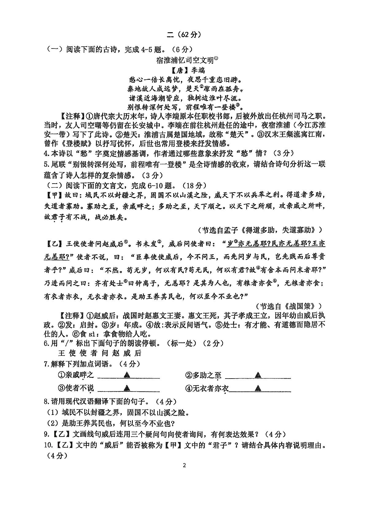 江苏省淮阴中学新城校区2025-2026学年八年级上学期第二次月考语文试卷第2页