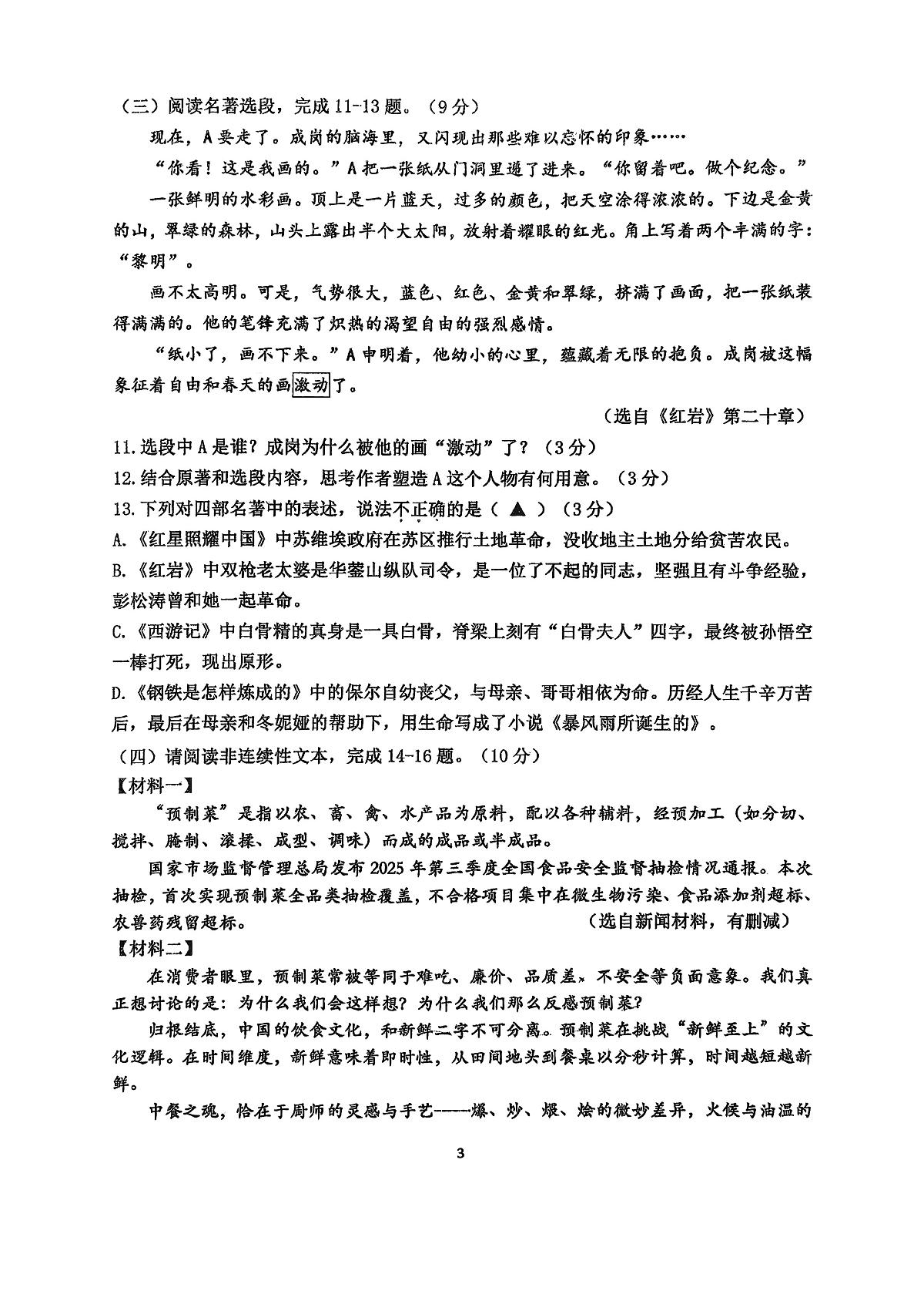 江苏省淮阴中学新城校区2025-2026学年八年级上学期第二次月考语文试卷第3页